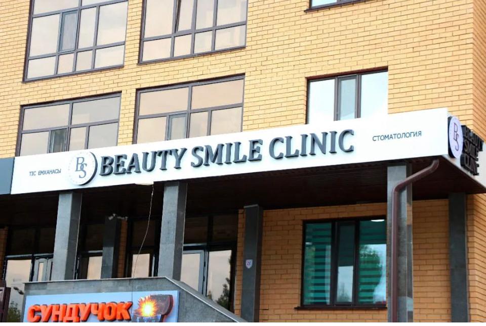 Beauty smile clinic – красивая улыбка! 